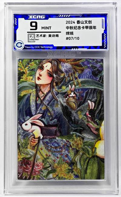 白泽拍卖卡牌手绘专场第29期（30期白金之夜大拍暂定28号，欢迎送拍精品热闹跨年！忽有故人心上过，回首山河已是秋） - 2024 香山文创 中秋纪念甲辰年手绘卡 嫦娥 07/10 黄诗雨亲签 粗闪 CCIC评级 9分