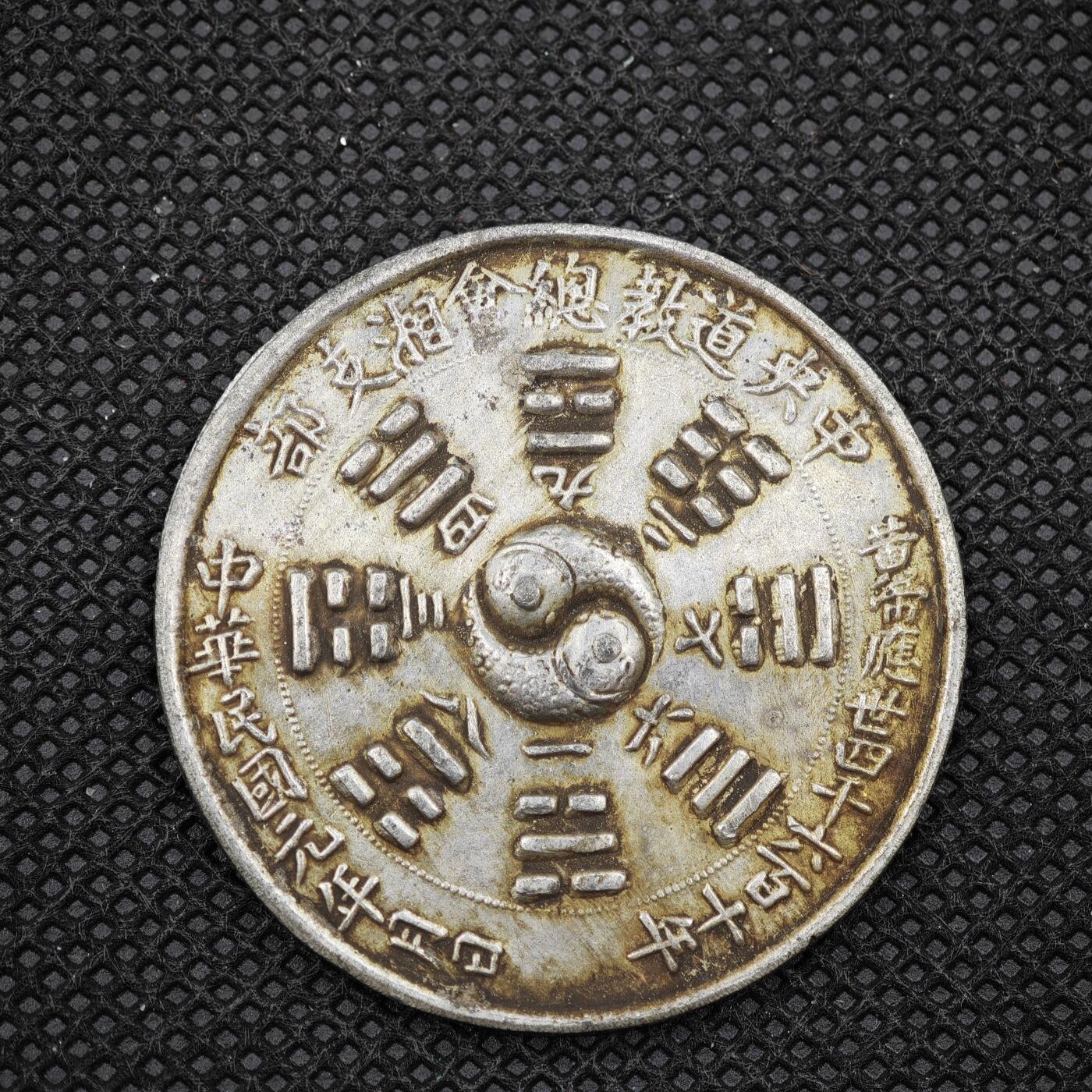 【淘币小摊】限时拍第八百一十六拍  纪念章场  满百包邮可预留两周  周一统一发货   道教纪念章直径39mm