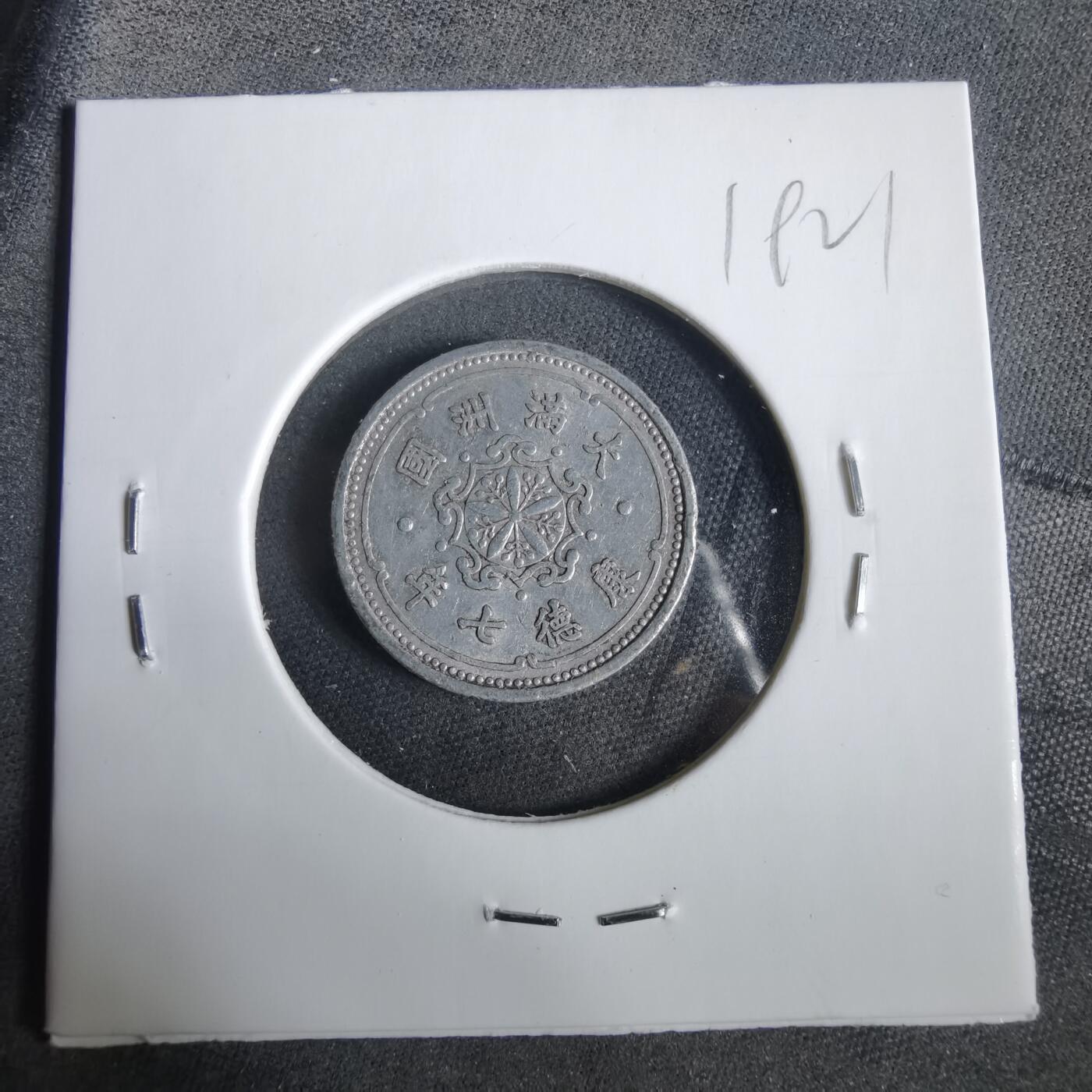 沼泽如烟--第919场 康德七年一分