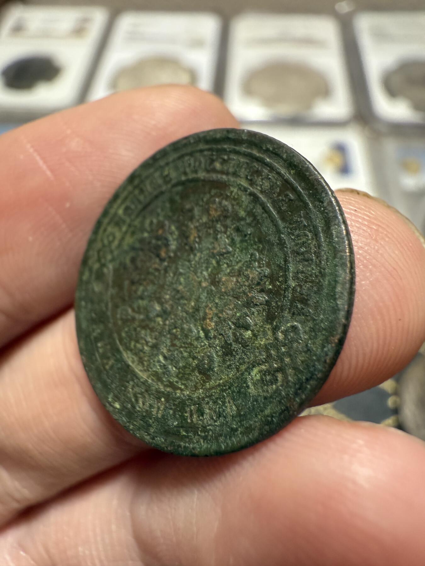 南宋泉阁俄币 外币 国币 专场第二十期 【送拍无额外佣金】 沙俄 亚历山大三世 1884年 1戈比铜币 СПБ彼得堡造币厂 通货