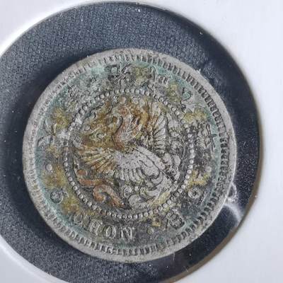 沼泽如烟--第919场 - 光武九年五钱