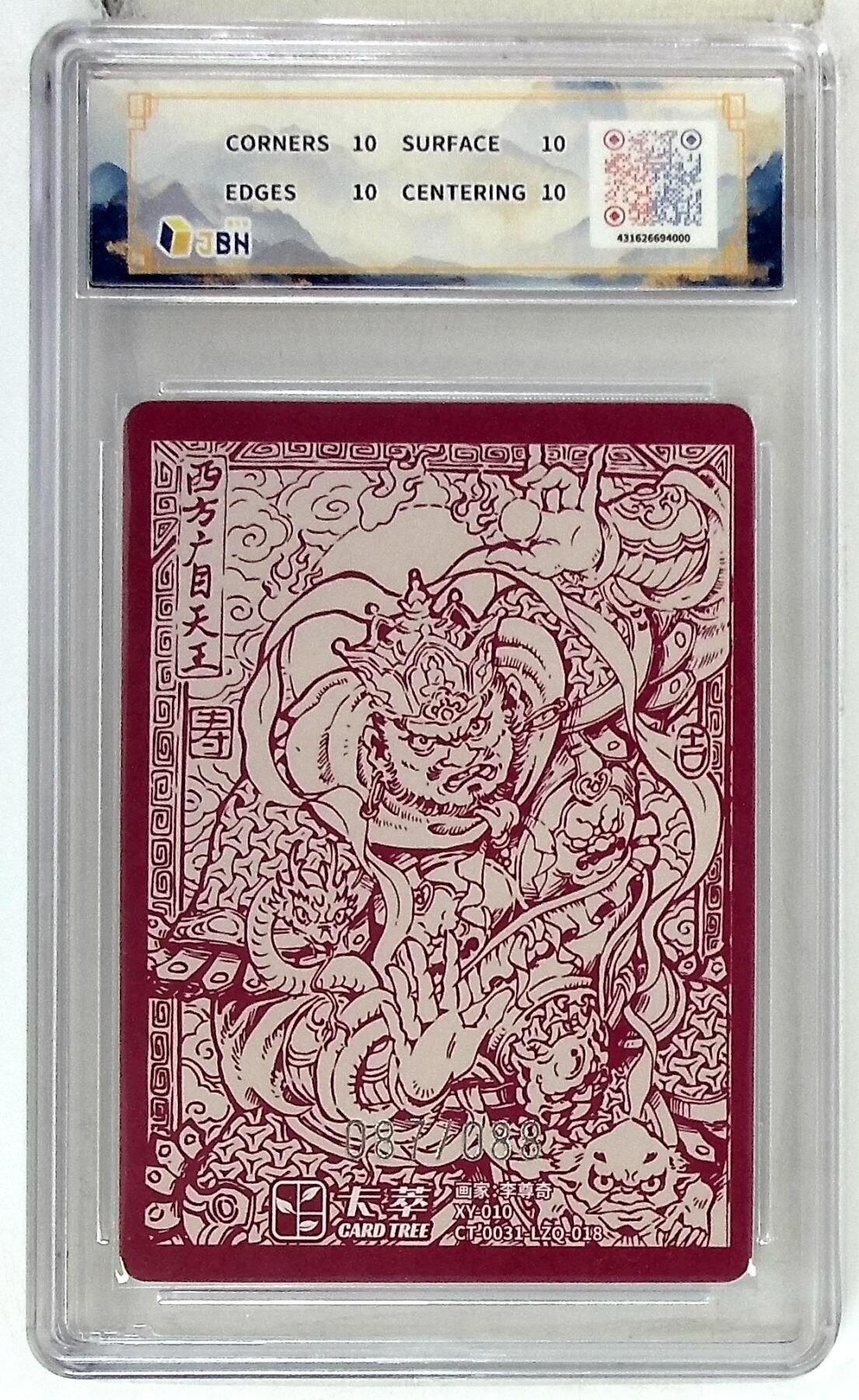 卡牌实验室开始第五次实验 【李尊奇】卡萃文化 西方广目天王  087/088