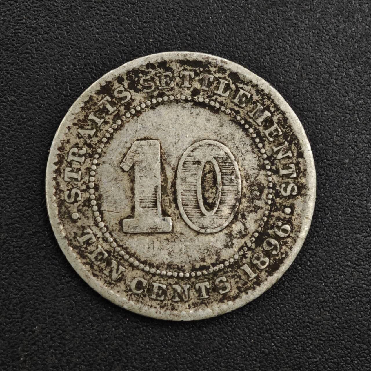 【淘币小摊】实时拍第八百一十五拍   银币套币场   满百包邮可预留二周 每周一统一发货   海峡1896年维多利亚10分银币