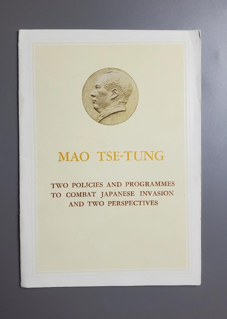 【玉仁】年底最后一拍.徽章书籍钱币场（全场0起.精品多多） 1960年毛泽东《反对日本进攻的方针》，北京外交出版社出版，稀见英文版，品嘎嘎好