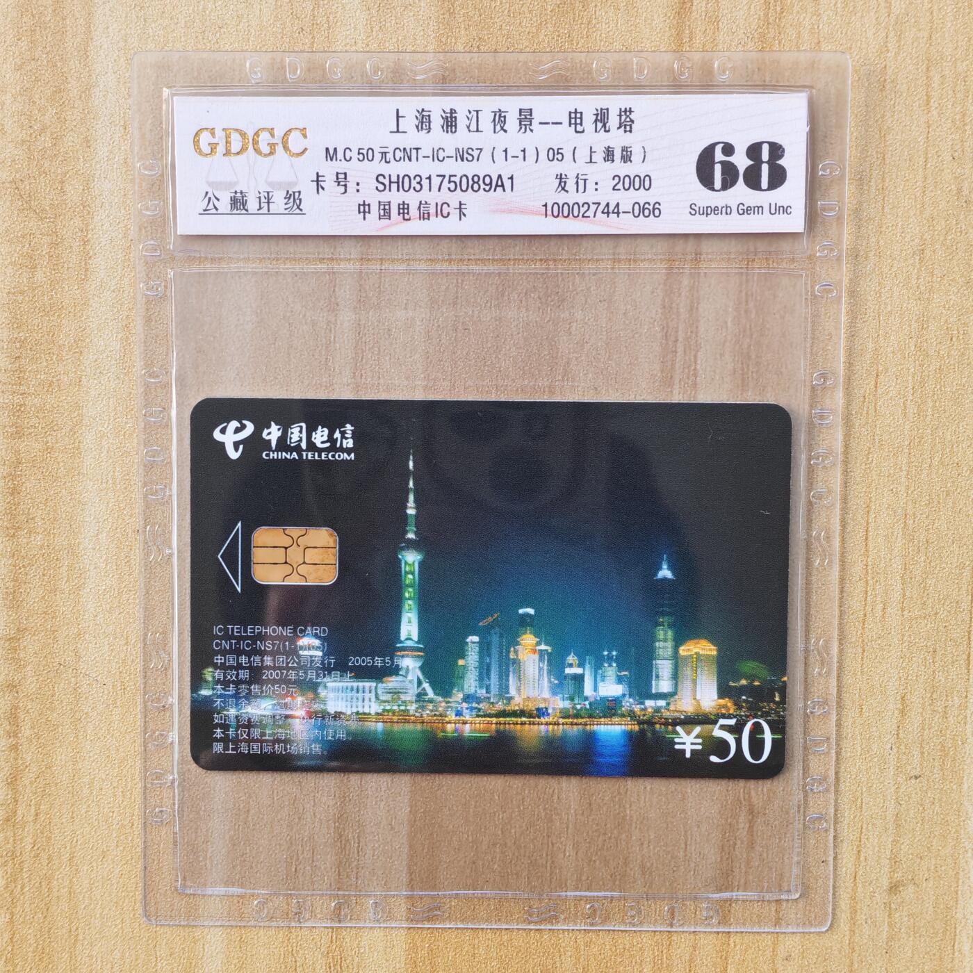 （ IC卡 地铁卡）第10期2025年11月30日晚21：10时延时截拍 IC卡 新卡 上海版 评级卡