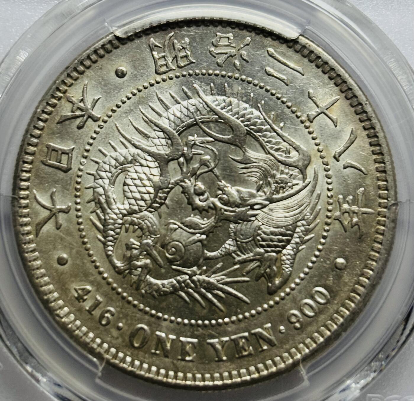 文馨钱币收藏第 283 场，【大雪鉴珍，寒英缀金】金银纪念币精品场，诚邀您的参与【长期接代拍品】 1895 年日本明治 28 年龙洋一元银元 PCGS 评级 AUD，光感拉满，龙鳞细腻