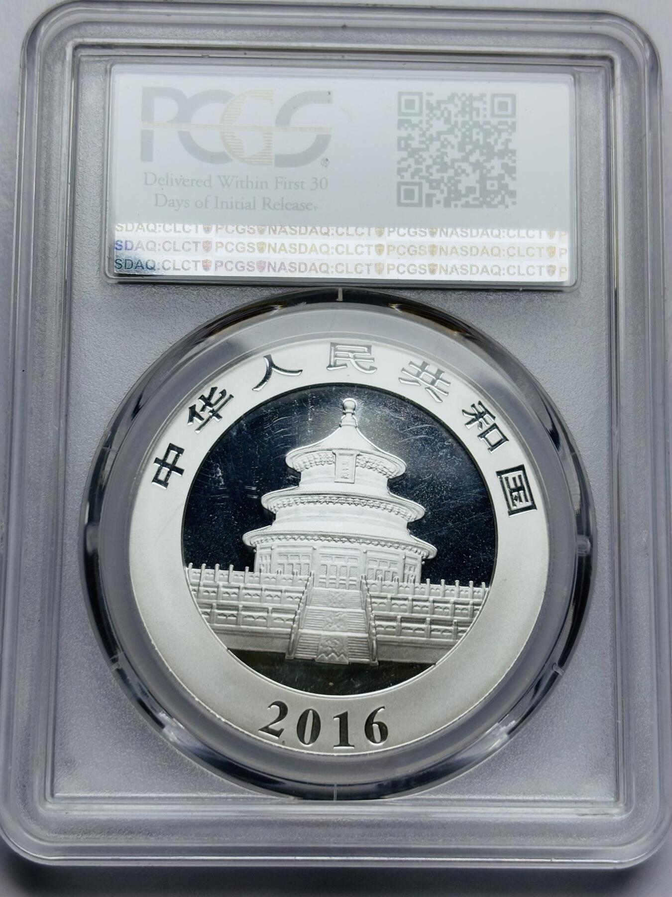 文馨钱币收藏第 283 场，【大雪鉴珍，寒英缀金】金银纪念币精品场，诚邀您的参与【长期接代拍品】 2016 年熊猫 10 元纪念大银币 30 克 999 纯银 PCGS 评级 70 分冠军分，妥妥的顶级收藏品相