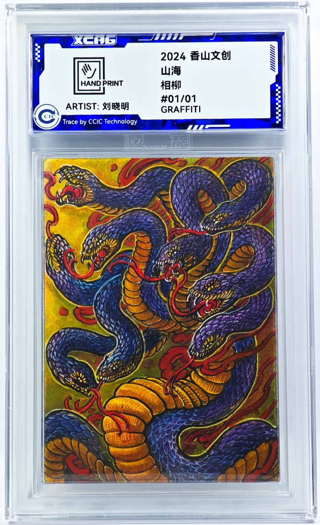 白泽拍卖卡牌手绘专场第29期（忽有故人心上过，回首山河已是秋） 2024 香山文创 山海手绘卡 相柳  刘晓明亲签 CCIC封装