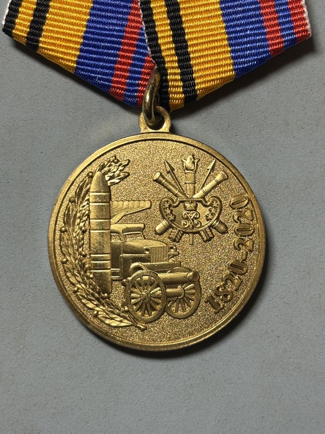 盛世勋华——号角文化勋章邮票专场拍卖第291期 俄罗斯“米哈伊洛夫炮兵学院/战略火箭军军事学院200周年”奖章，授予该校的现役/退役教职人员、优秀毕业生，以及为院校发展作出贡献的相关人员，米哈伊洛夫炮兵学院成立于1820年，是俄军历史最悠久的军事院校之一，后与战略火箭军相关院校整合，现为俄军培养炮兵、火箭军指挥与技术人才的核心院校