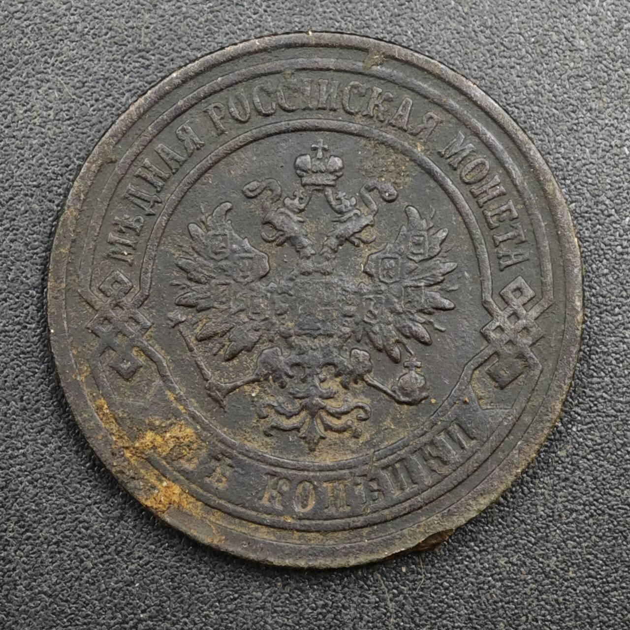 【淘币小摊】实时拍第八百一十四拍   散币场   满百包邮可预留二周 每周一统一发货   沙俄1903年2戈比铜币