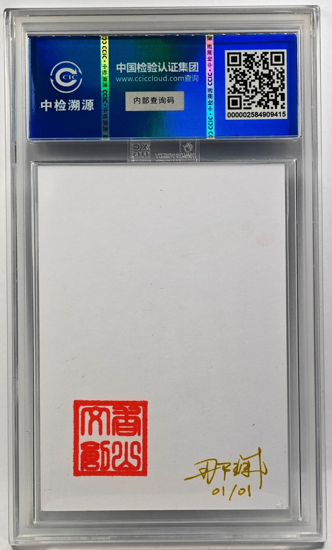 白泽拍卖卡牌手绘专场第29期（忽有故人心上过，回首山河已是秋） 2024 香山文创 艺术家手绘卡 比干 东路财神  那澜亲签 CCIC封装