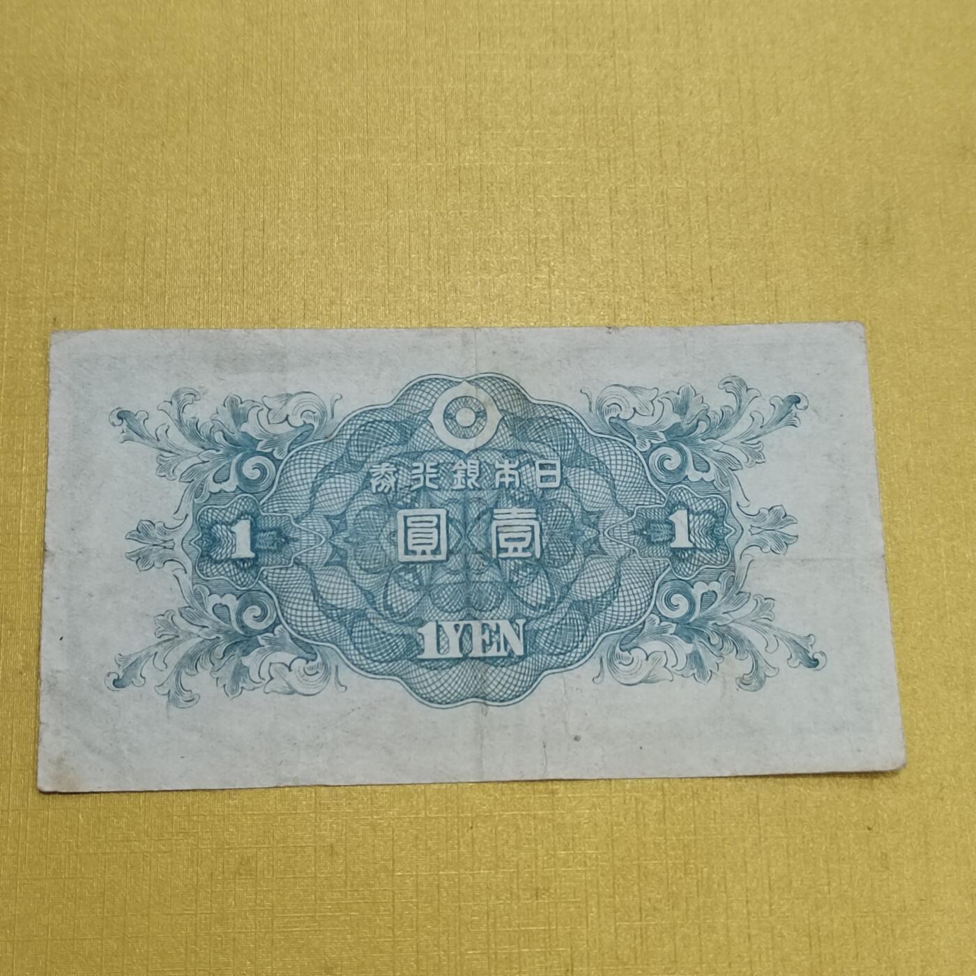 PCAI钱币1-630杂七杂八的钱币小专场 日本首版一元