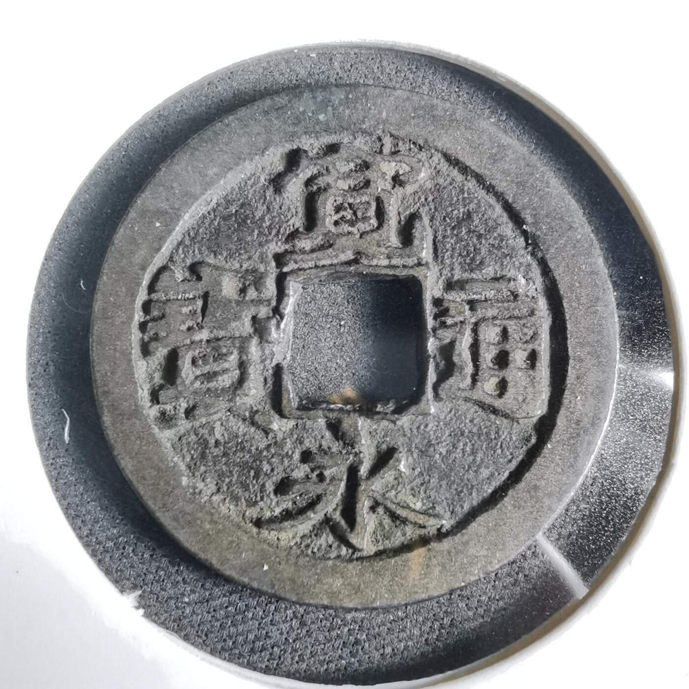 沼泽如烟--第919场