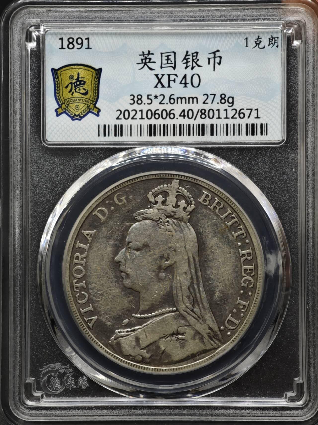 【淘币小摊】实时拍第八百一十五拍   银币套币场   满百包邮可预留二周 每周一统一发货  