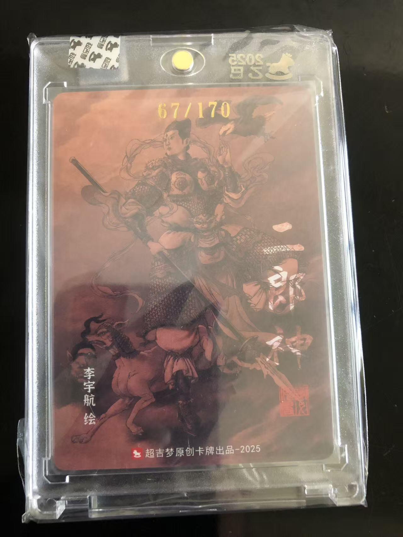 天玑星卡拍第144期《12.1周一截拍》持续收拍收评中 满赠卡需备注 【亲签卡】超吉梦卡牌 李宇航 二郎神 067/170 粗闪