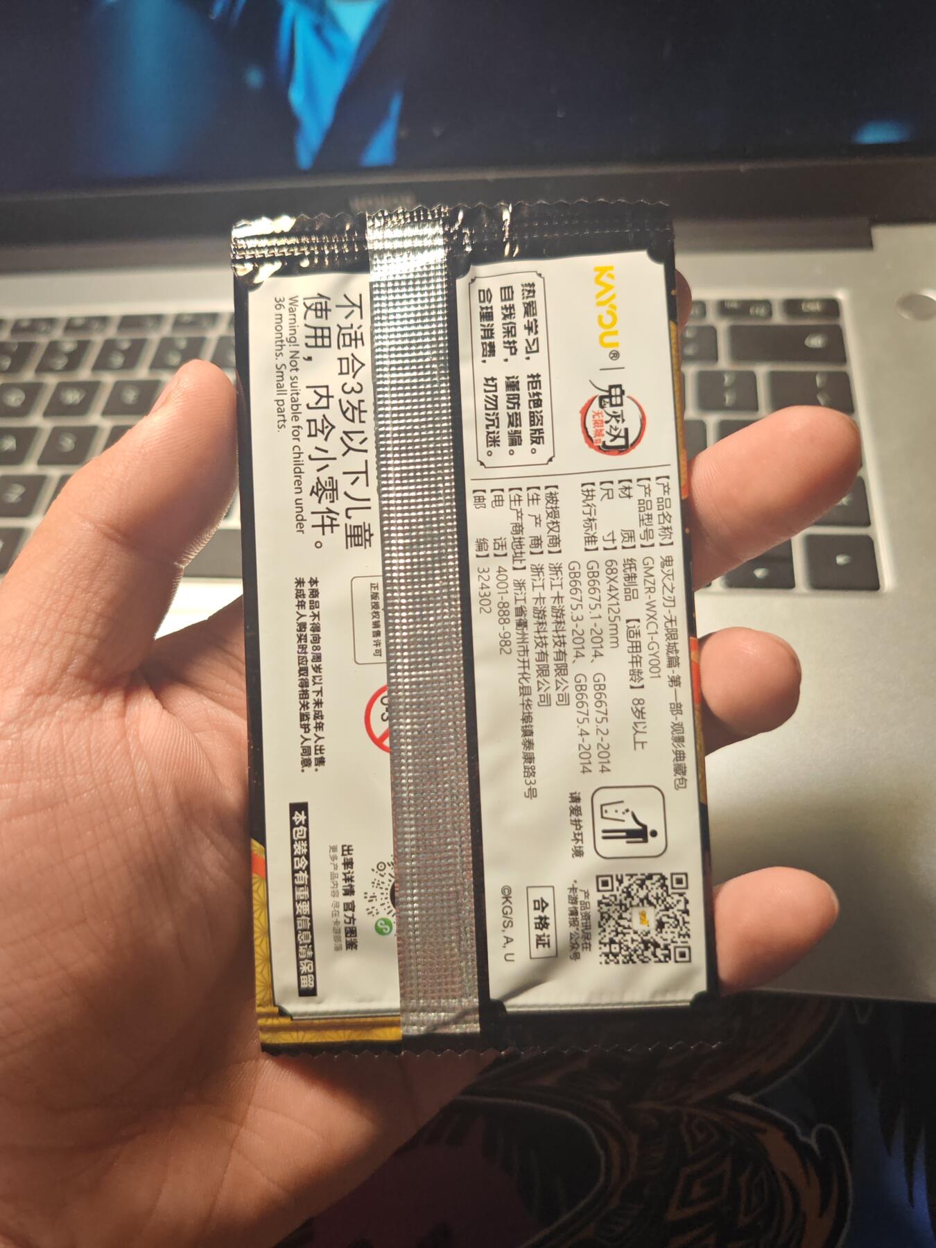 卡牌实验室开始第五次实验 卡游鬼灭之刃PR包（全新未拆封）