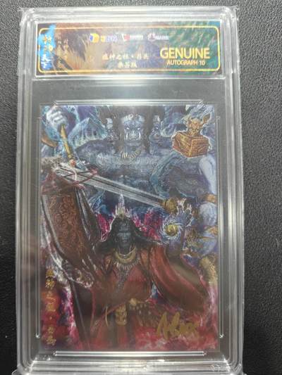 天玑星卡拍第144期《12.1周一截拍》持续收拍收评中 满赠卡需备注 - 【亲签卡】卡玩帕克 燧人文化 封神天下 吕岳 JBH10AUTO特标