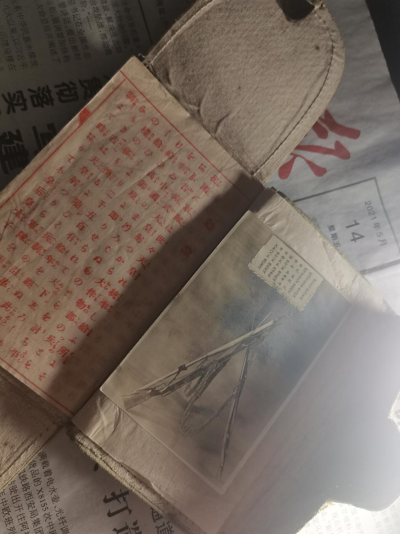 【玉仁】年底最后一拍.徽章书籍钱币场（全场0起.精品多多） （侵华最佳罪证）日军手碟（手记），少见中国战场履历且带该部队对齐，记载了该士兵东北转天津廊坊作战负伤回国，受勋记录参加过支麻事变立国特等军功，他所在部队还参加过日俄（勿忘历史）