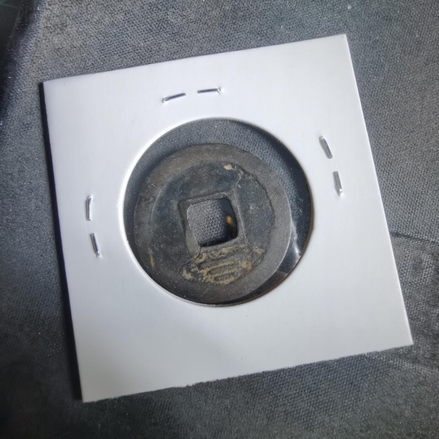 沼泽如烟--第919场 嘉泰通宝