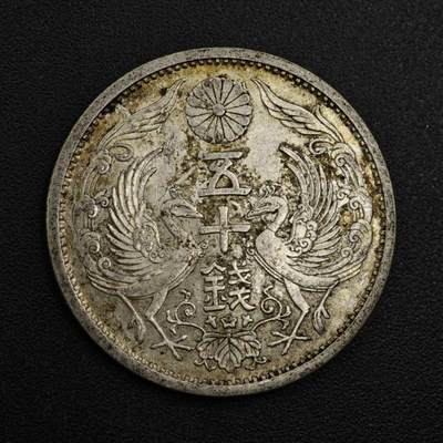 【淘币小摊】实时拍第八百一十五拍   银币套币场   满百包邮可预留二周 每周一统一发货   - 日本昭和十年双凤五十钱银币