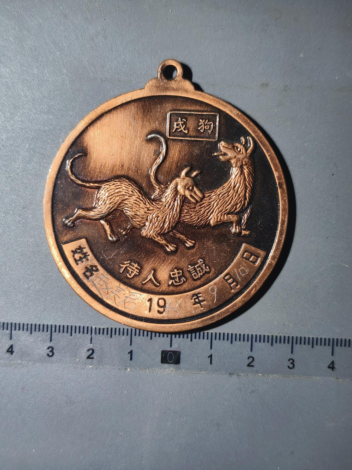 90期回流戒指饰品杂件纪念章丝路钱币专场 牌子