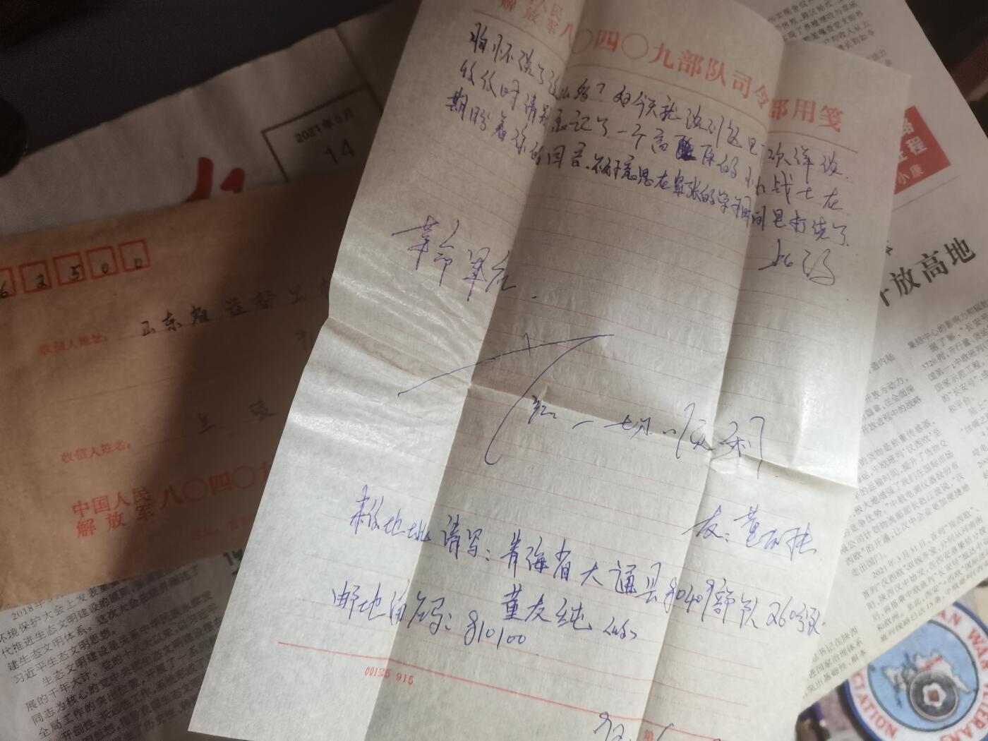 【玉仁】年底最后一拍.徽章书籍钱币场（全场0起.精品多多） 一位边防战士的笔友信（已准许公开）