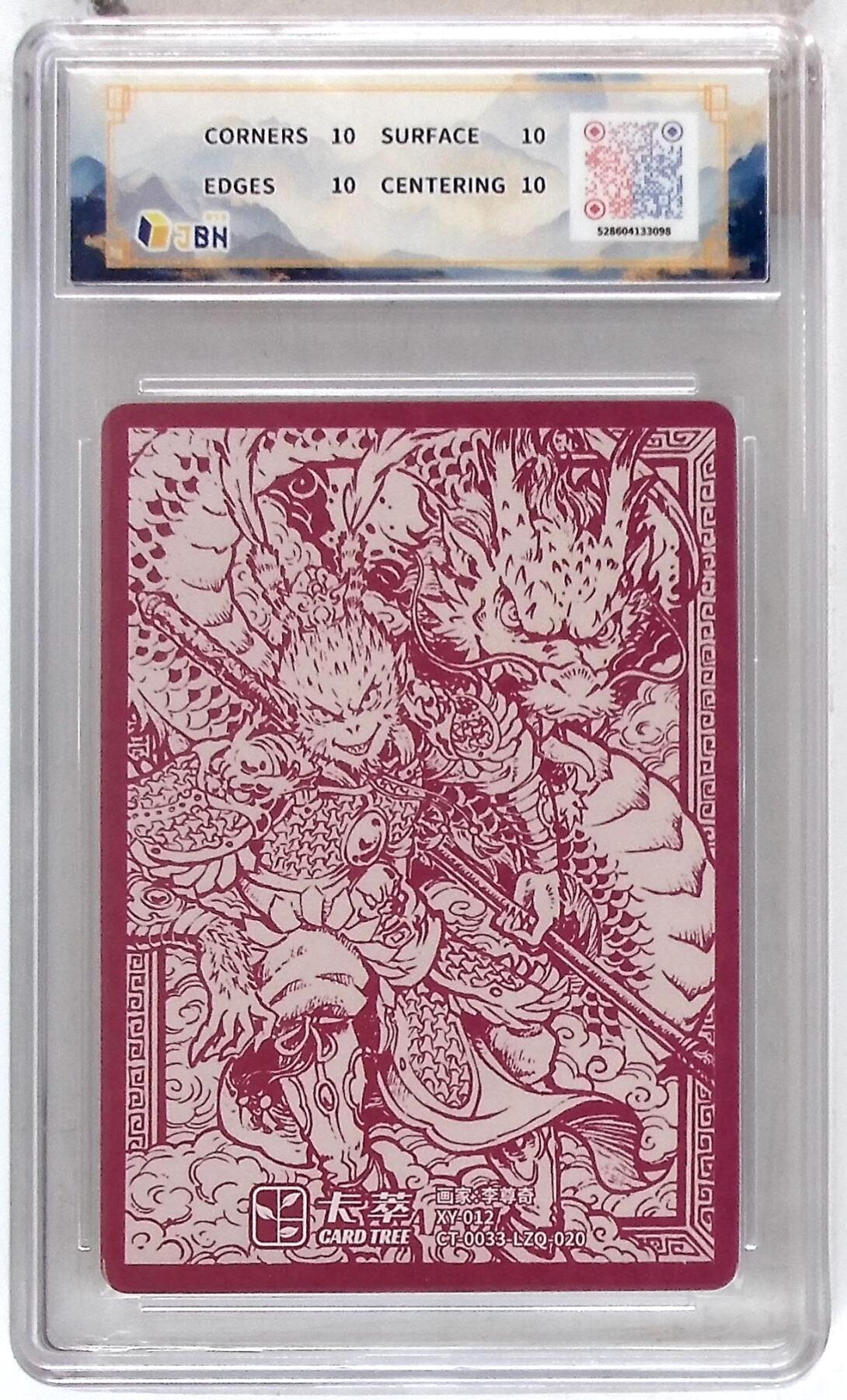 卡牌实验室开始第五次实验 【10星】【李尊奇】卡萃文化 孙悟空  