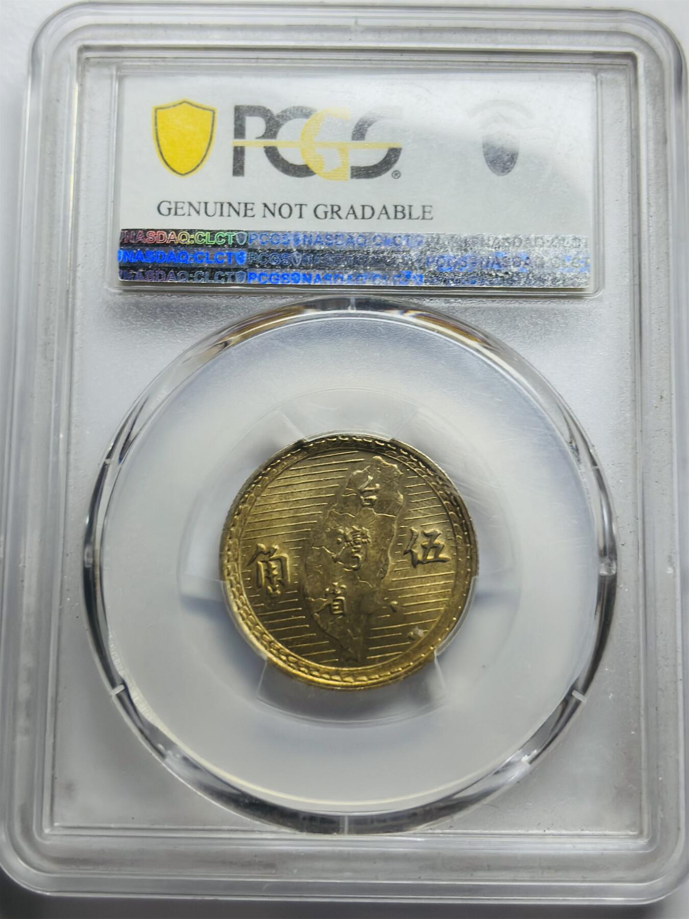 文馨钱币收藏第 283 场，【大雪鉴珍，寒英缀金】金银纪念币精品场，诚邀您的参与【长期接代拍品】 1949 年中国民国 38 年孙中山头像地瓜五角银币 PCGS 评级 UNC D