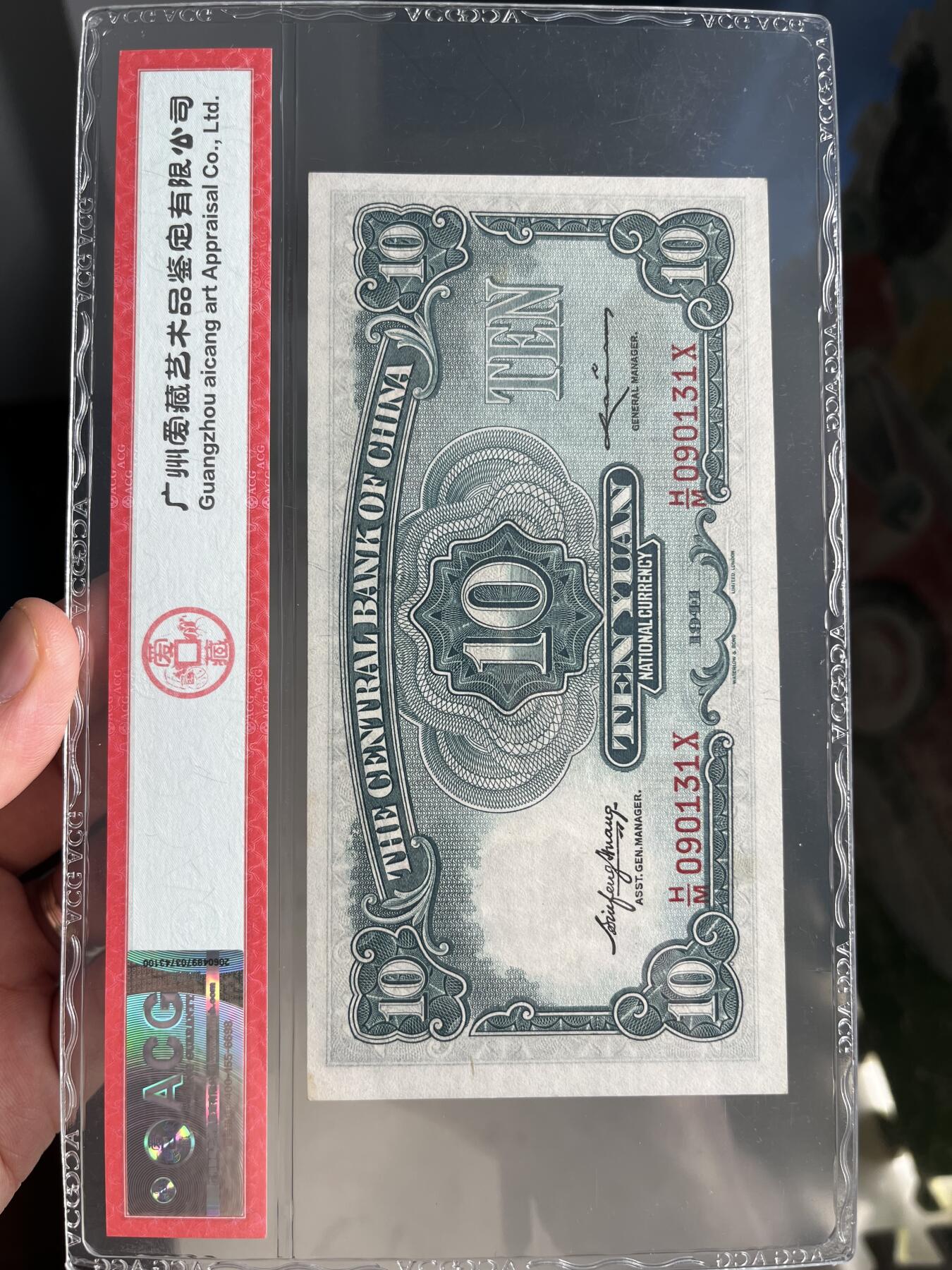 民国纸钞  华德路 中央银行1941年100元 一百 壹佰 爱藏62e