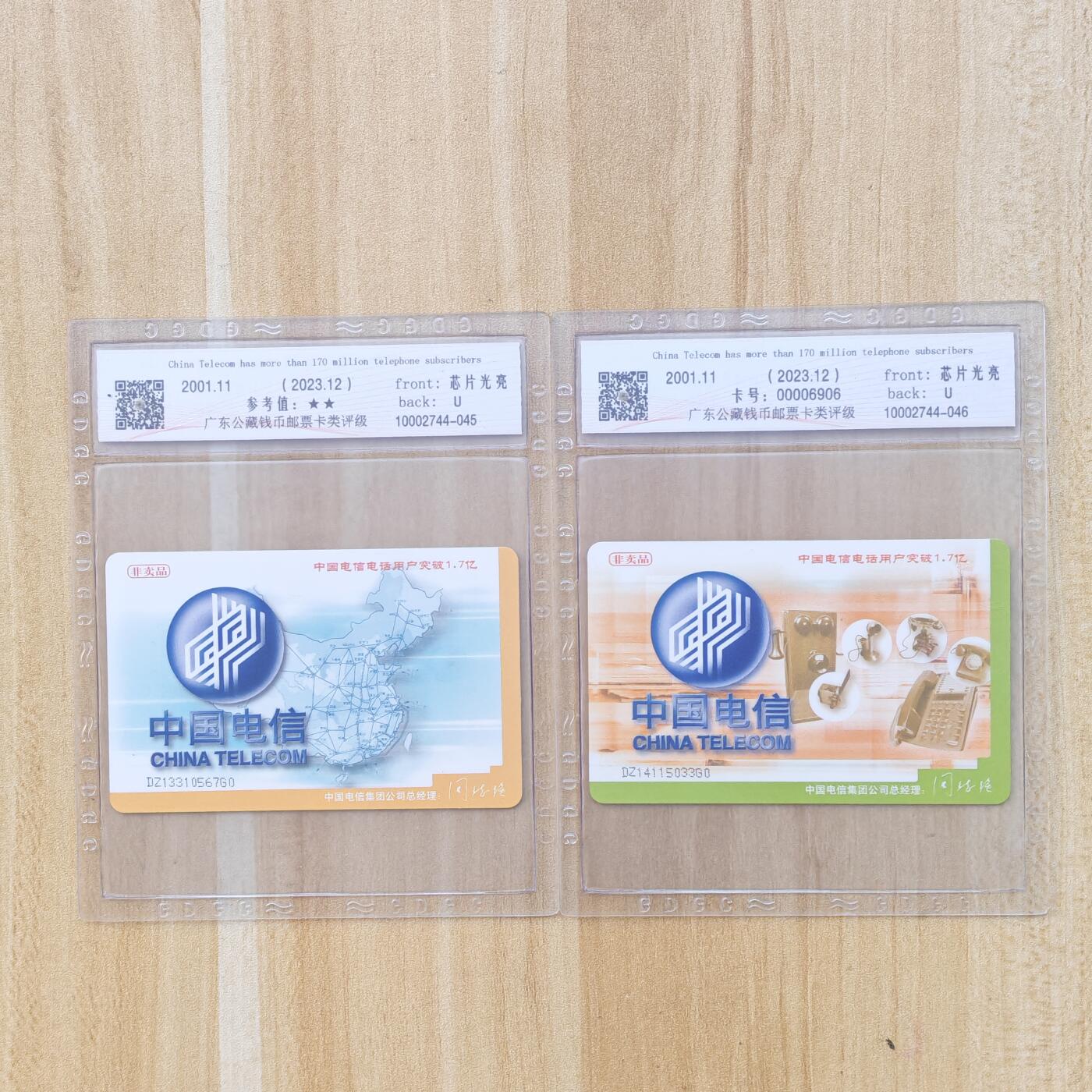 （ IC卡 地铁卡）第10期2025年11月30日晚21：10时延时截拍 IC卡 原封套新卡 电总版 评级卡