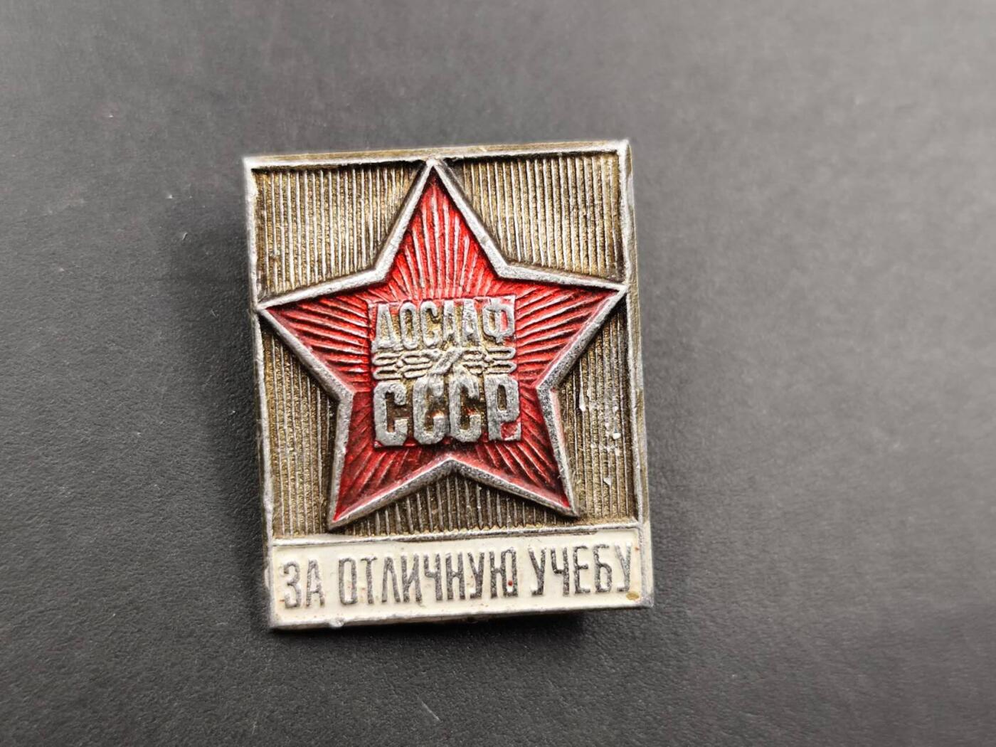 11月29日精品徽章专场 苏联优秀学员证章铝质每品