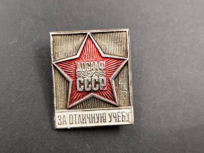 11月29日精品徽章专场 - 苏联优秀学员证章铝质每品