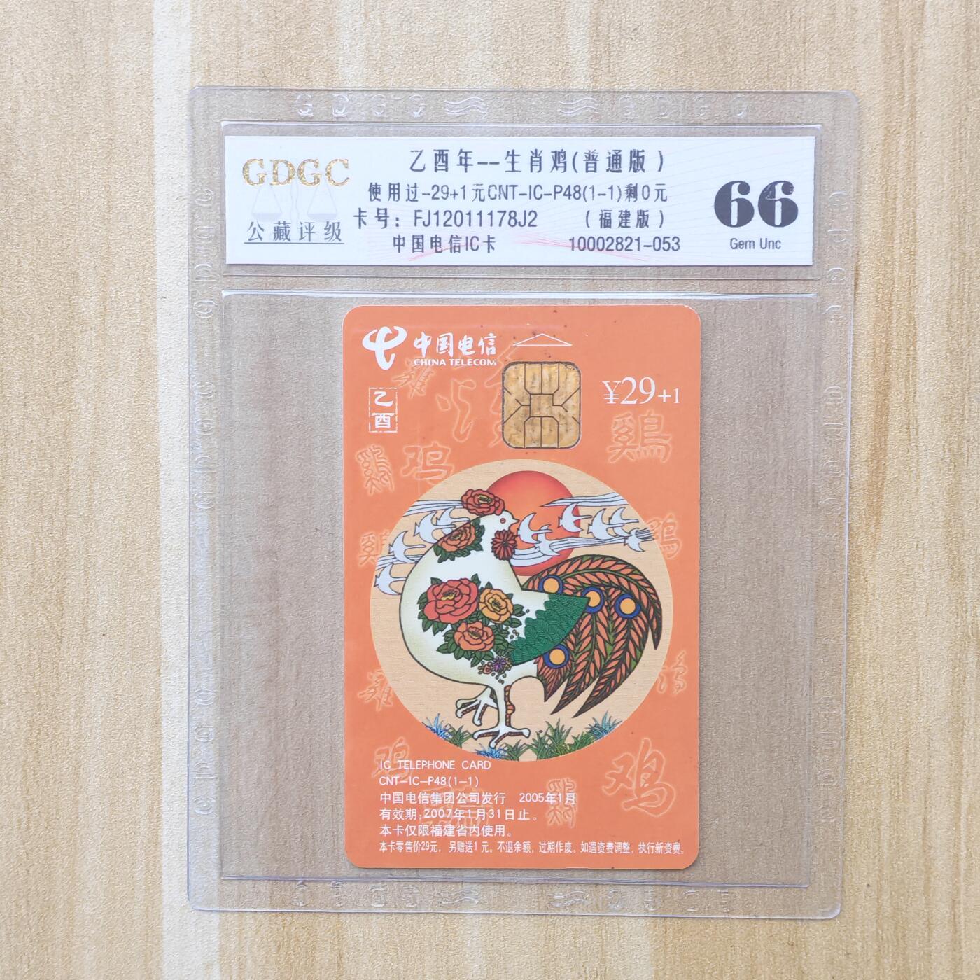 （ IC卡 地铁卡）第10期2025年11月30日晚21：10时延时截拍 IC卡 套袋过机旧卡 福建版 评级卡