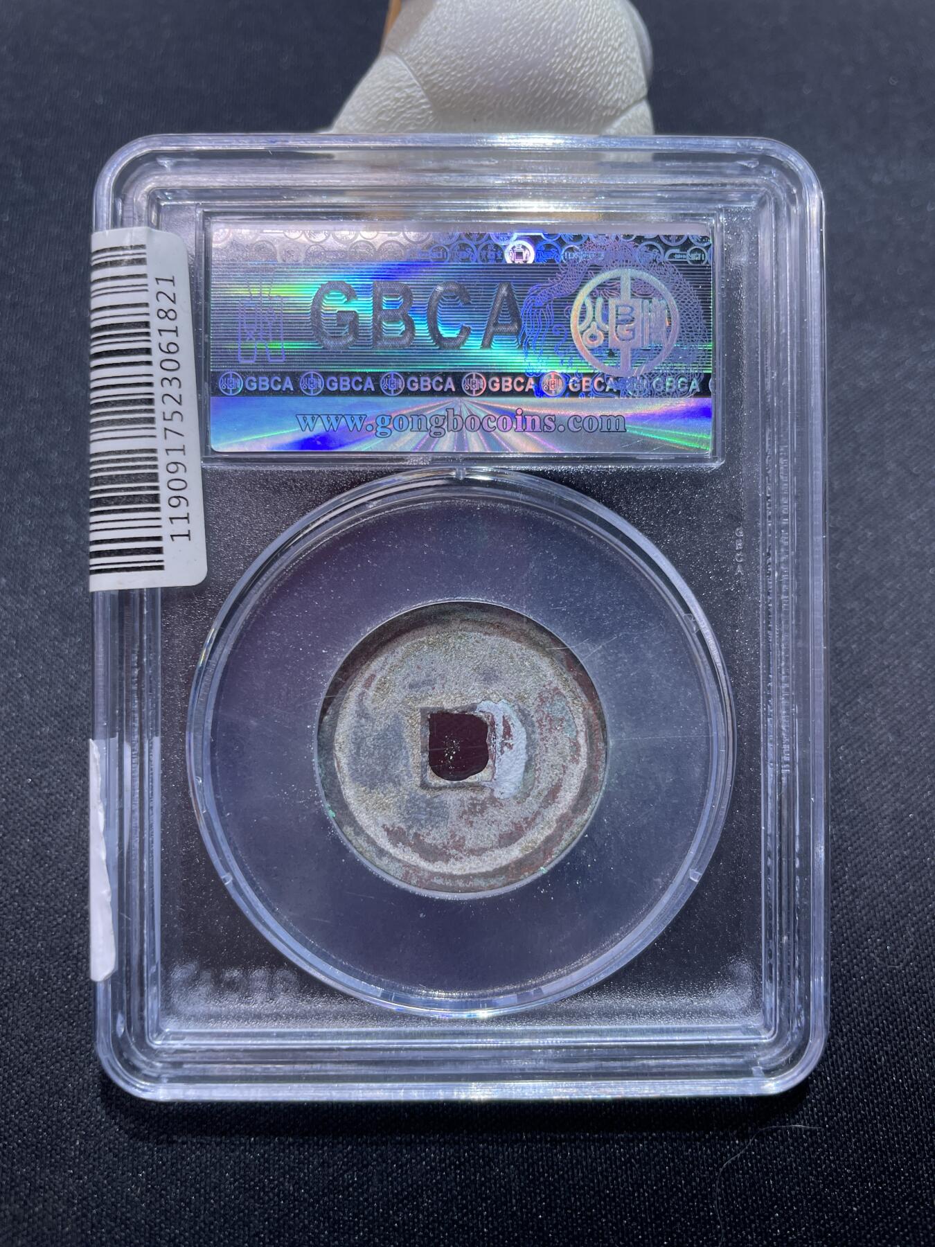 捡漏专场 金-大定通宝