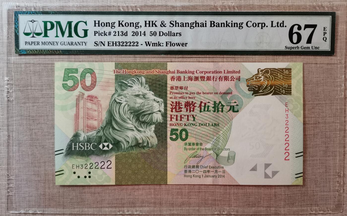 香港汇丰银行50元五同号322222