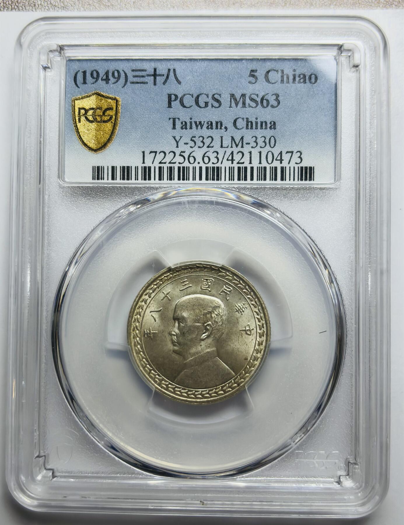 文馨钱币收藏第 283 场，【大雪鉴珍，寒英缀金】金银纪念币精品场，诚邀您的参与【长期接代拍品】 1949 年中国民国 38 年孙中山头像地瓜五角银币 PCGS 评级 MS63 分，光度耀眼，眩晕感拉满，实属低评