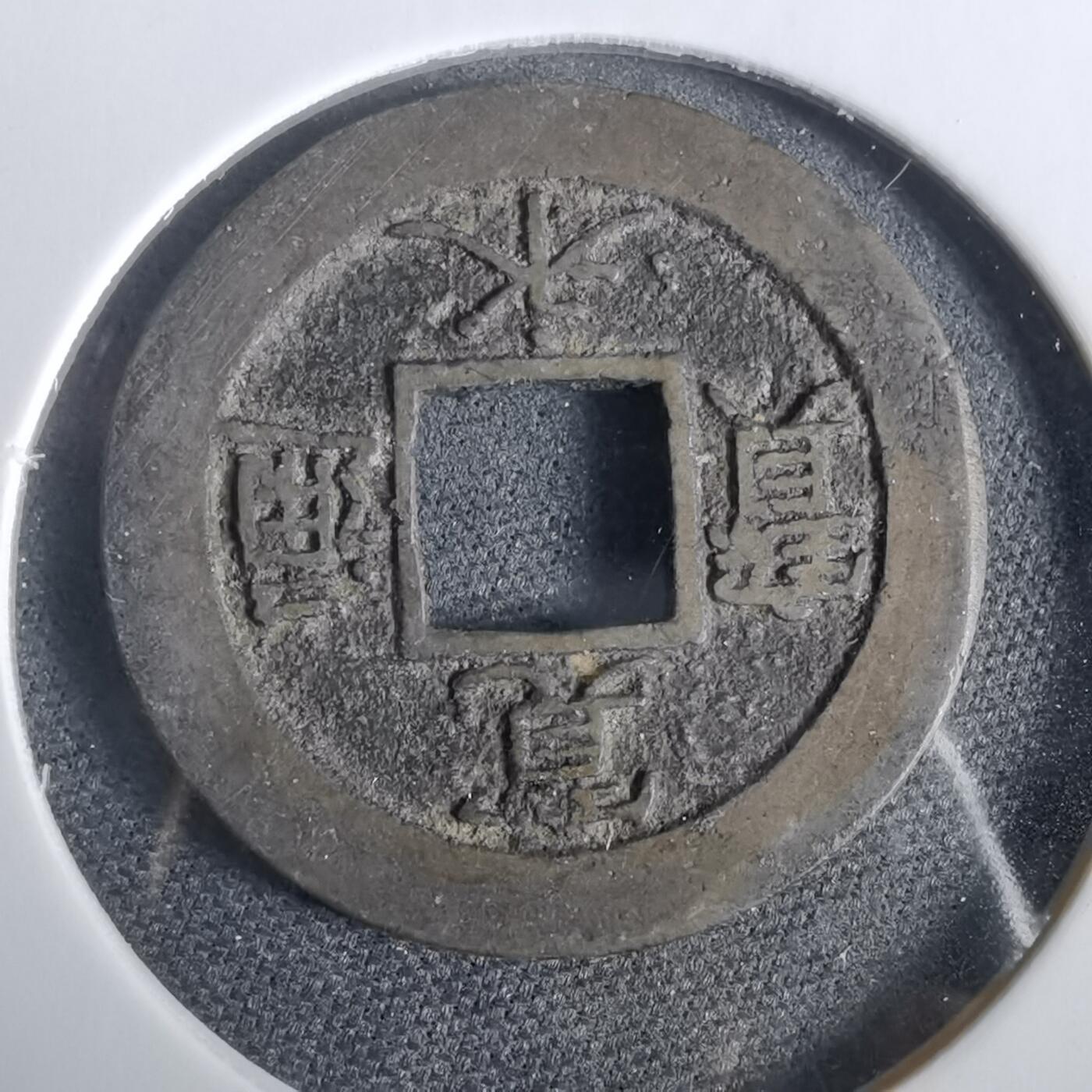 沼泽如烟--第919场