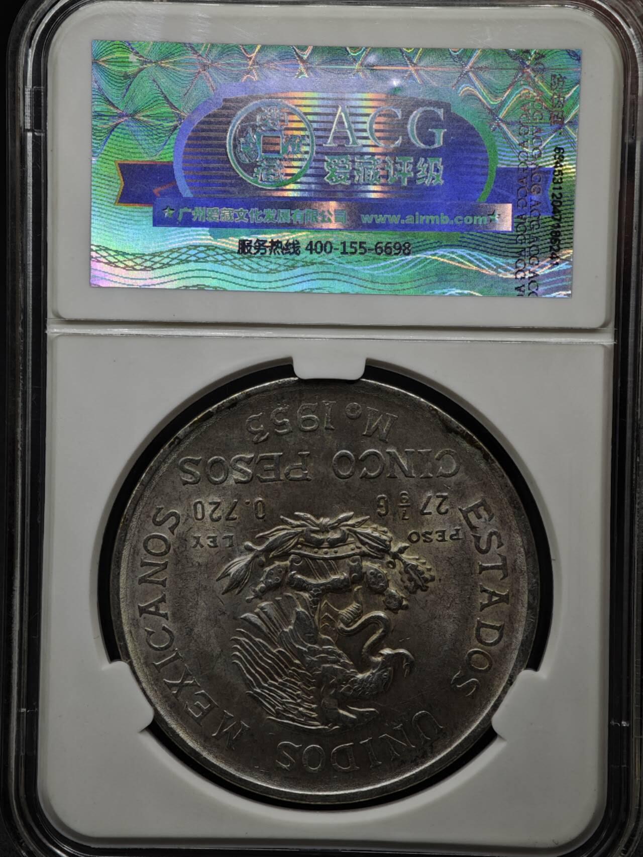 【淘币小摊】实时拍第八百一十五拍   银币套币场   满百包邮可预留二周 每周一统一发货   墨西哥1953年5比索银币 重27.77克720银 银价258