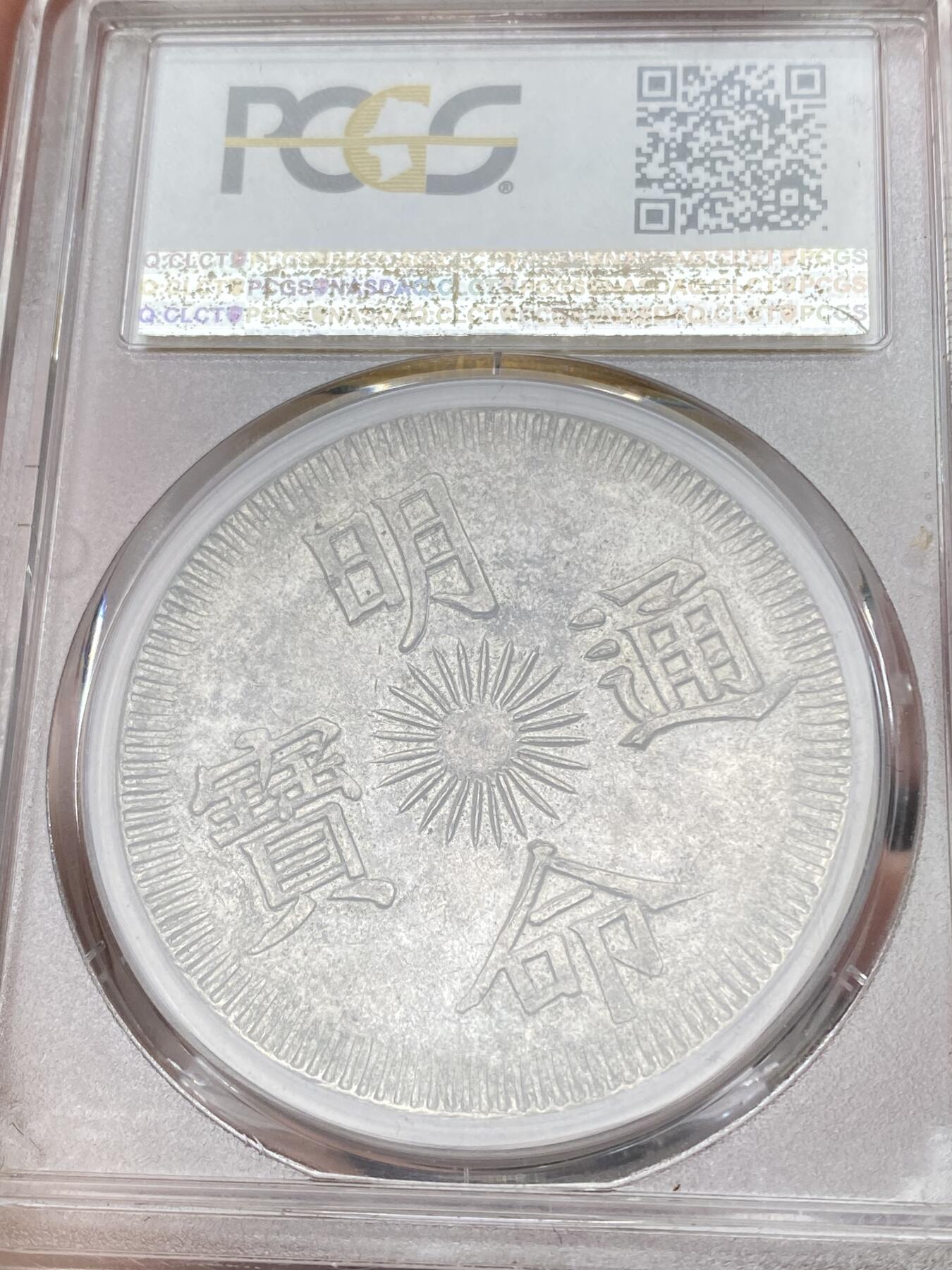 万国钱币拍卖第056期