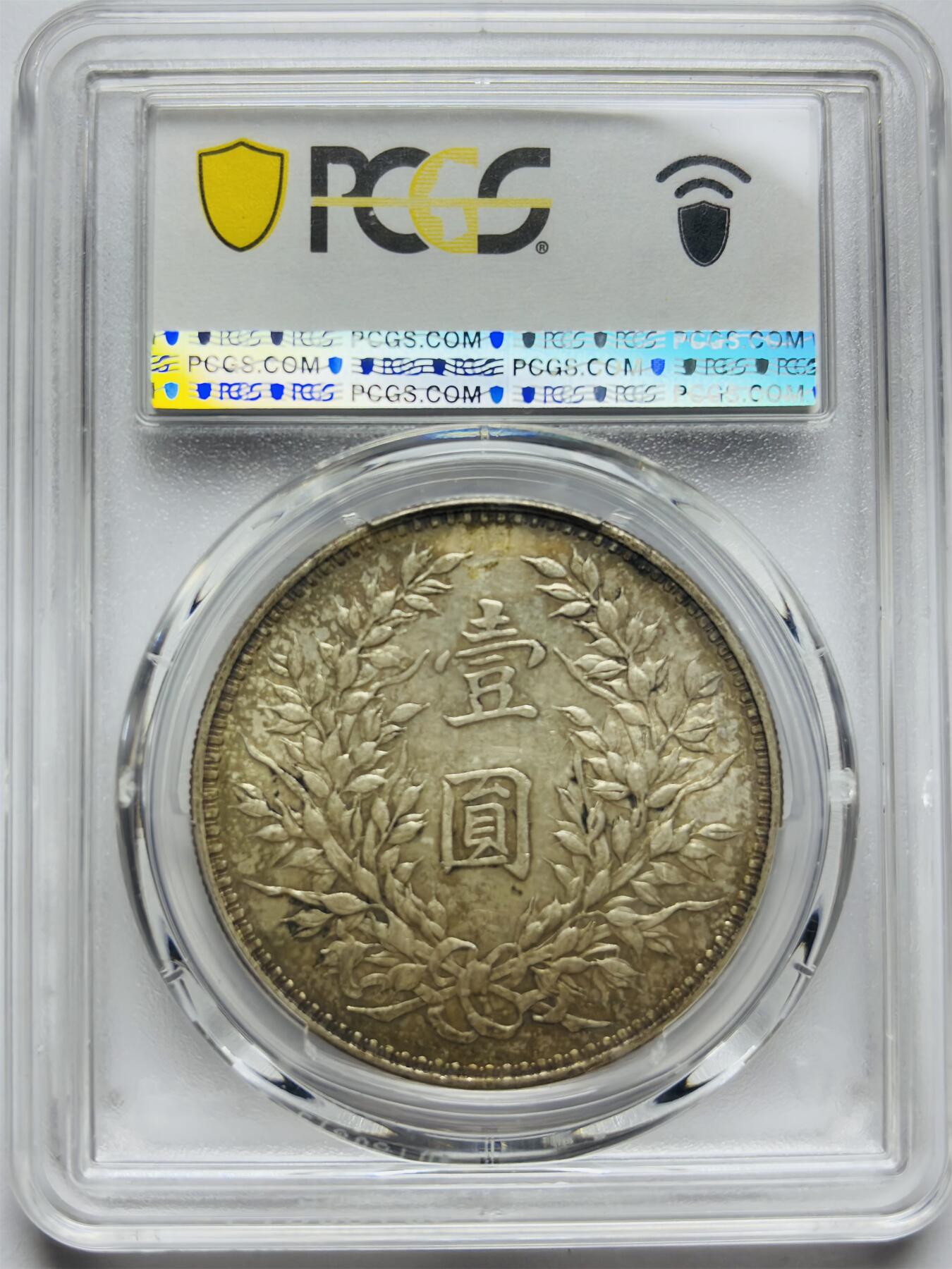 文馨钱币收藏第 283 场，【大雪鉴珍，寒英缀金】金银纪念币精品场，诚邀您的参与【长期接代拍品】 1914 年中华民国三年袁大头一元银元 PCGS 评级 AU55 分，原味包浆，原光底板，观感不错