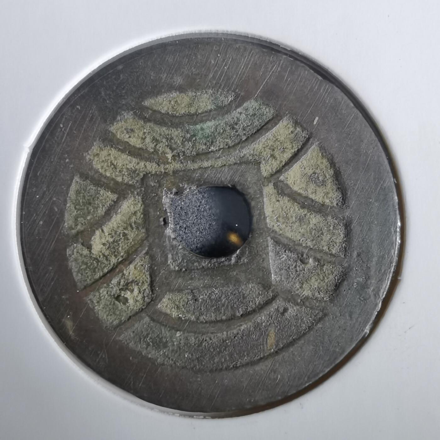 沼泽如烟--第919场 宽永通宝