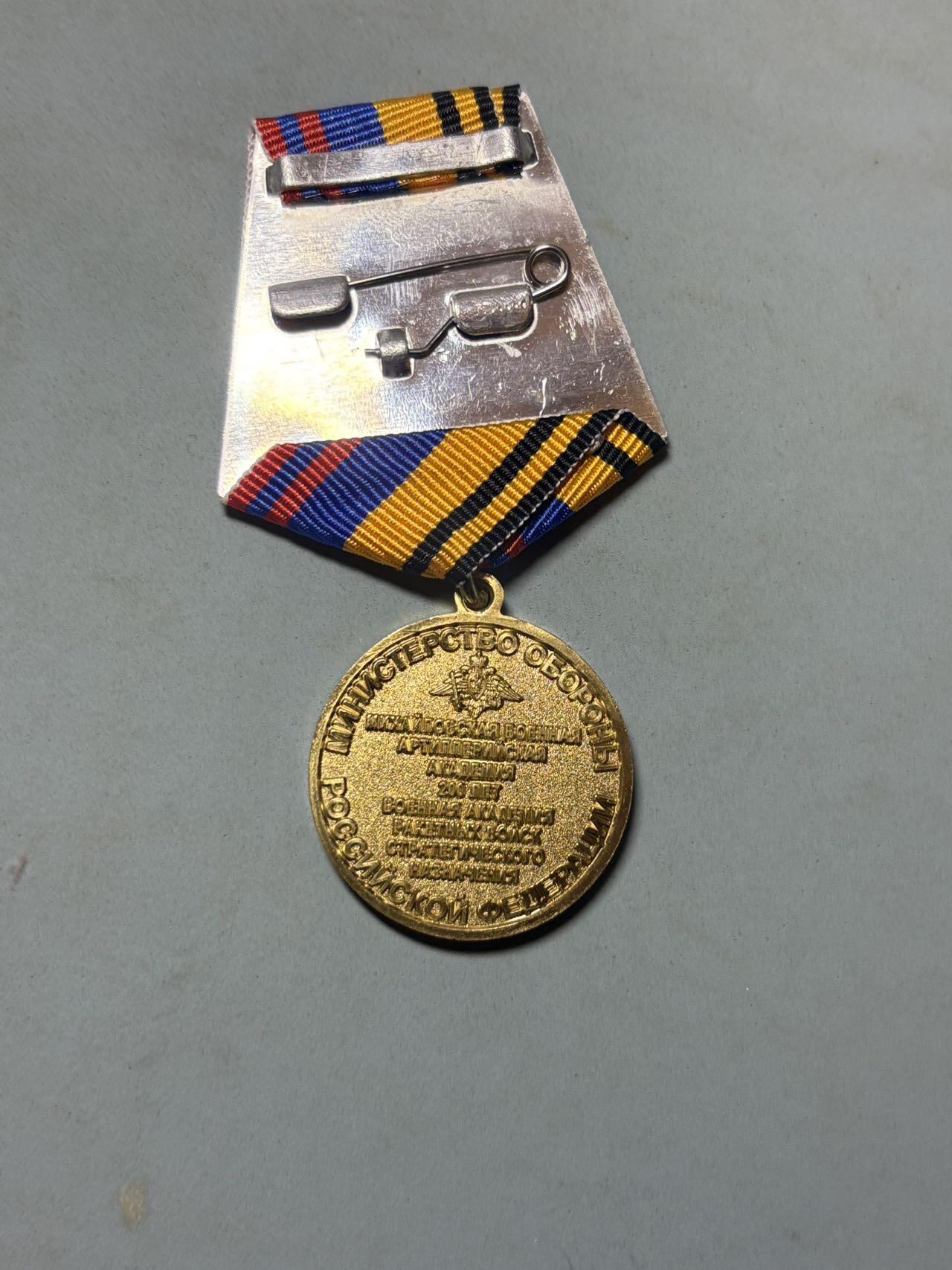 盛世勋华——号角文化勋章邮票专场拍卖第291期 俄罗斯“米哈伊洛夫炮兵学院/战略火箭军军事学院200周年”奖章，授予该校的现役/退役教职人员、优秀毕业生，以及为院校发展作出贡献的相关人员，米哈伊洛夫炮兵学院成立于1820年，是俄军历史最悠久的军事院校之一，后与战略火箭军相关院校整合，现为俄军培养炮兵、火箭军指挥与技术人才的核心院校