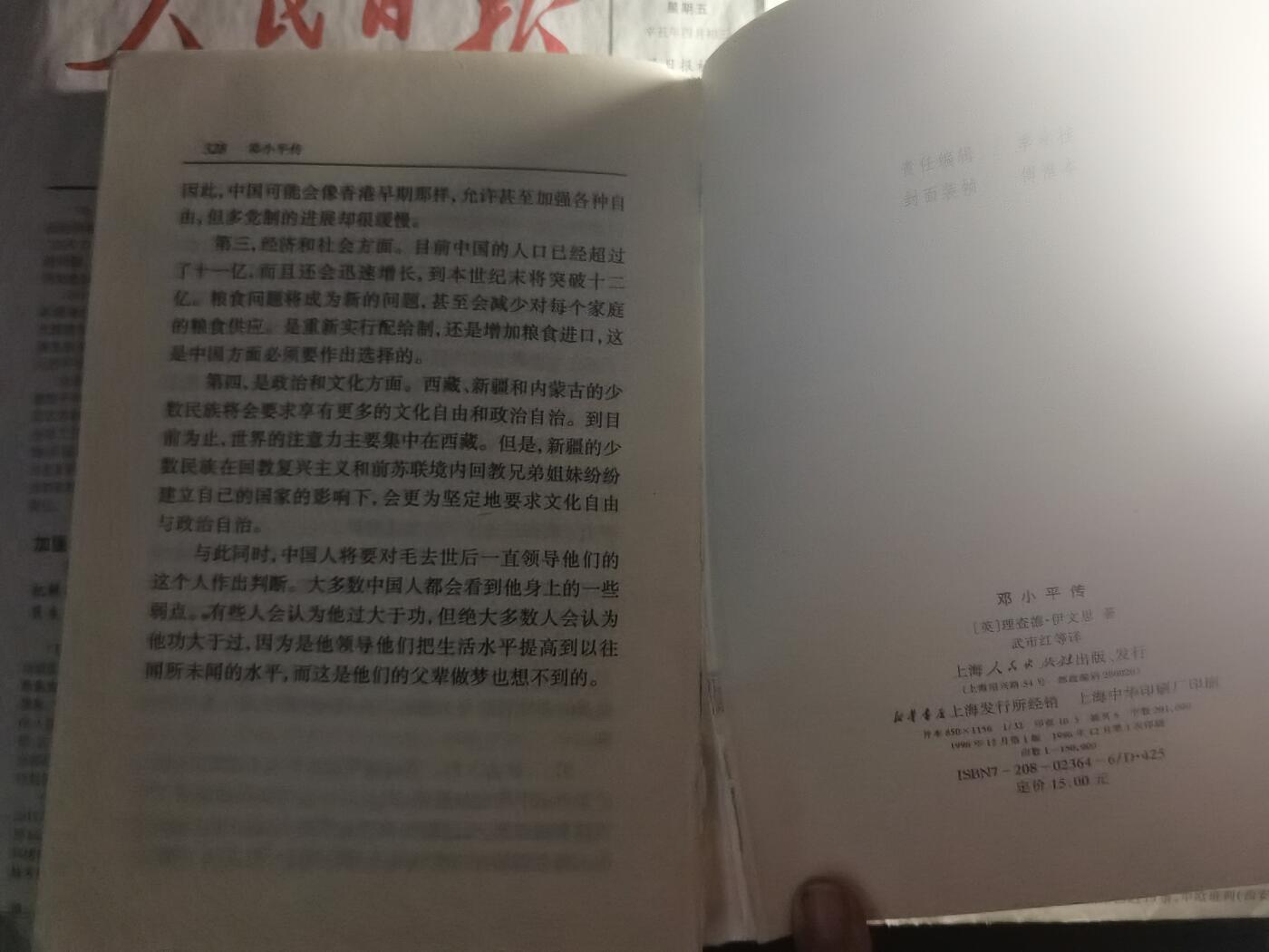 【玉仁】年底最后一拍.徽章书籍钱币场（全场0起.精品多多） 1996s上海人民出版社发行《邓小平传》详细记录了伟人在20世纪初年到末年的敬业