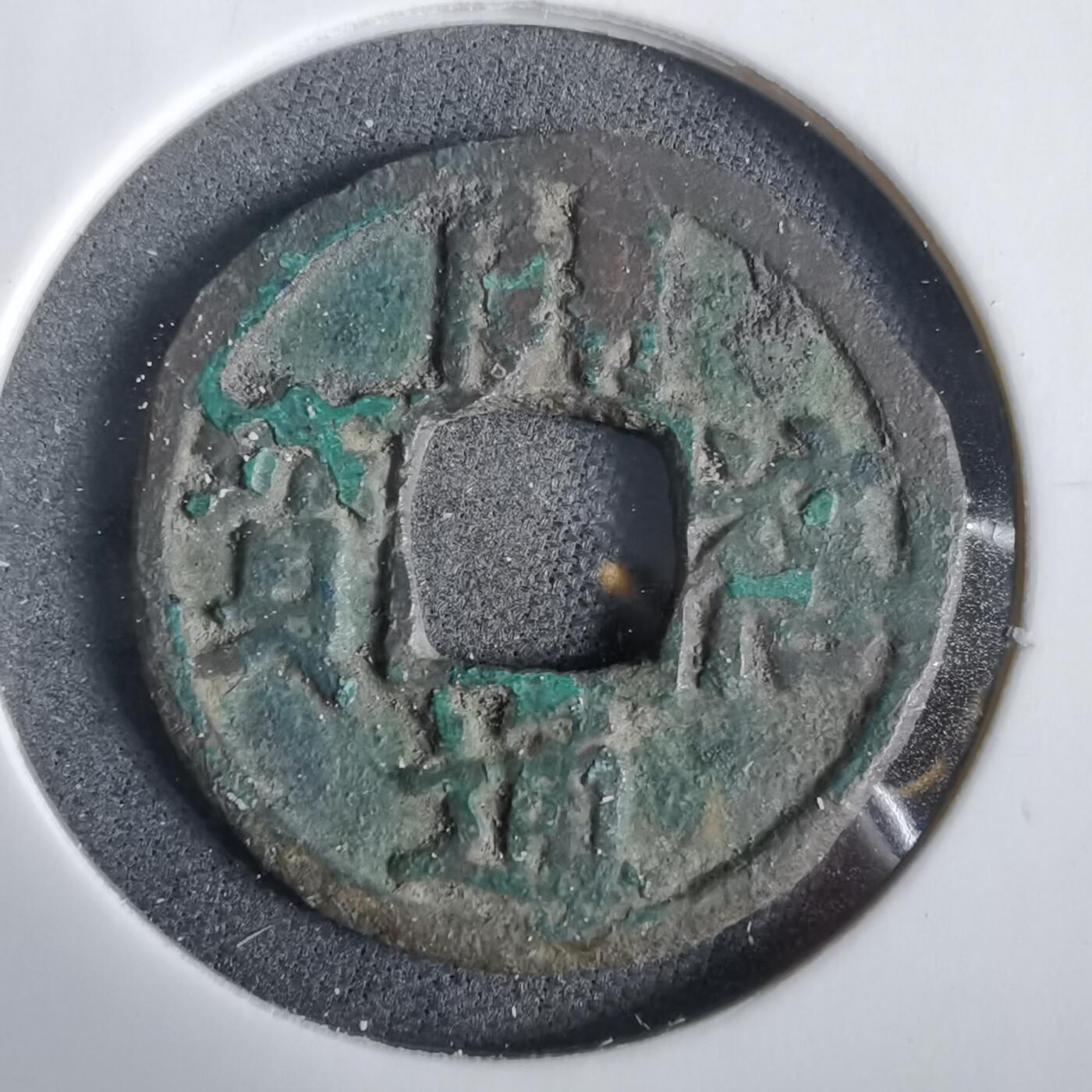 沼泽如烟--第919场 开禧通宝