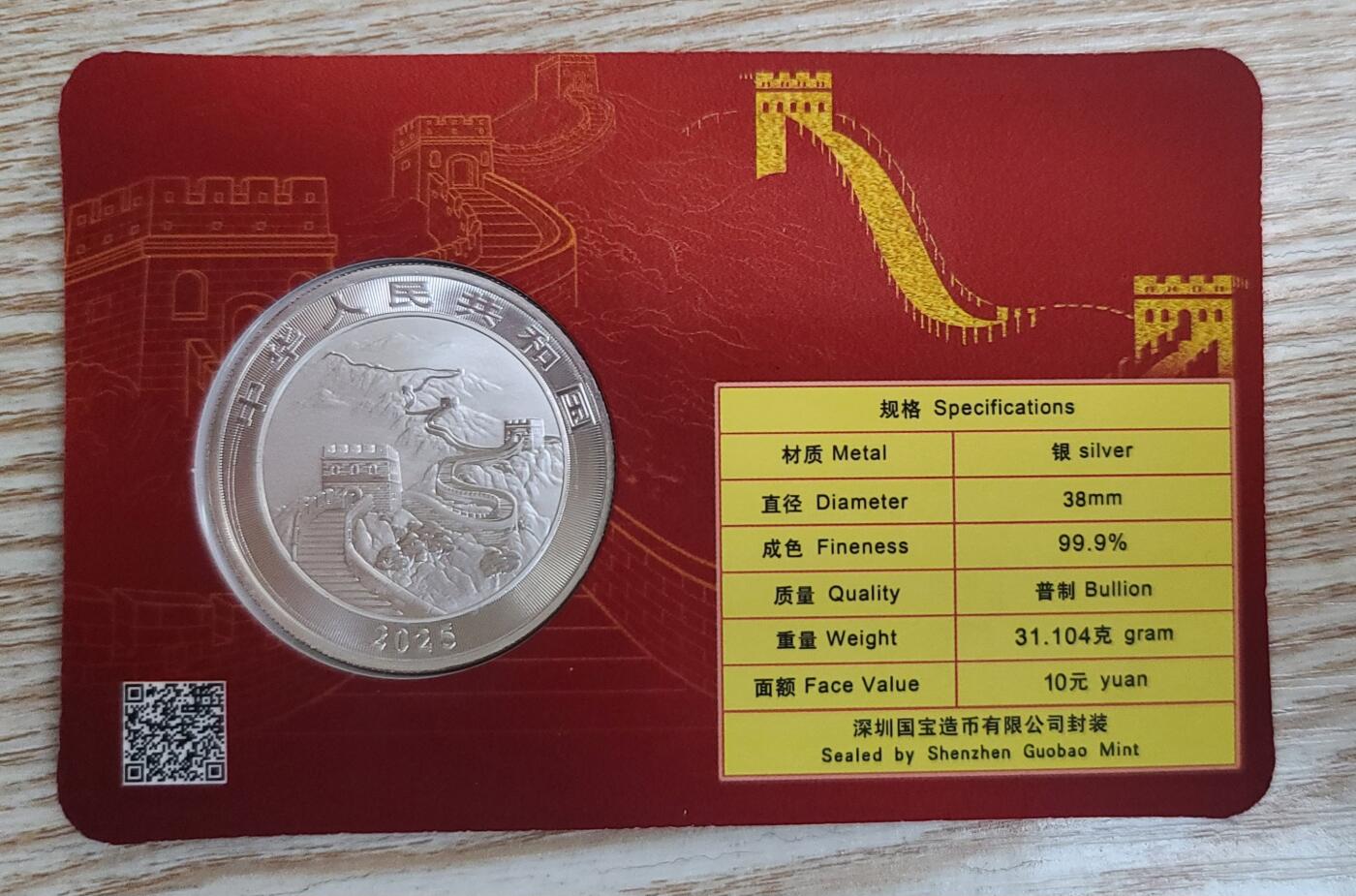 【币将精彩】世界钱币拍卖（2025-12-10） 2025年中华龙一盎司银币深圳国宝红卡