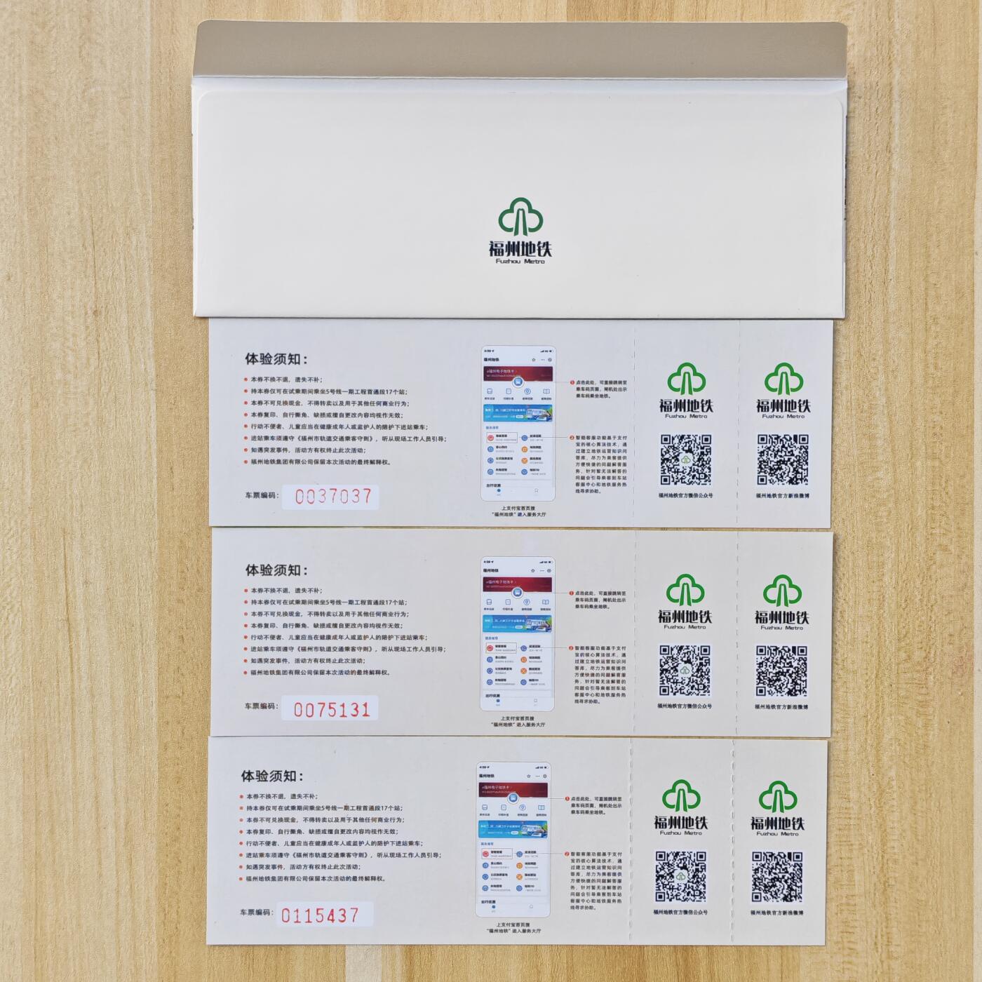 （ IC卡 地铁卡）第10期2025年11月30日晚21：10时延时截拍 福州地铁体验劵