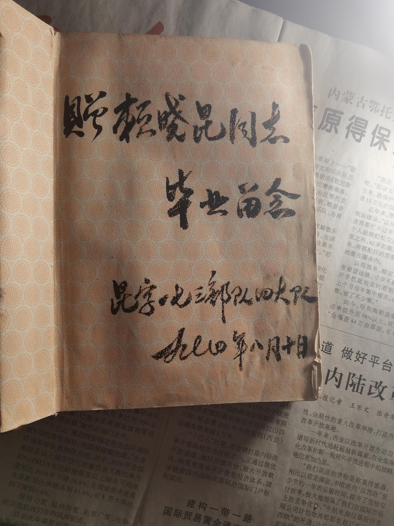 【玉仁】年底最后一拍.徽章书籍钱币场（全场0起.精品多多） （已公开）一位同志退伍留念本子，内容丰富写，出从国内到国外间谍机构兵法与理论知识