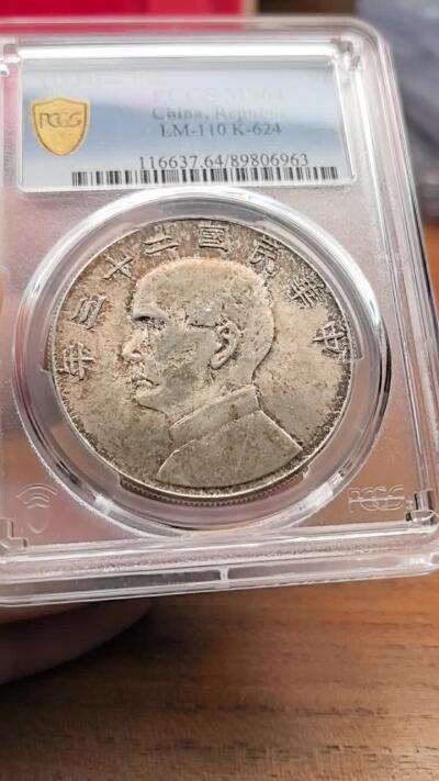 纫秋兰以为佩·凡希社微拍感恩专场 民二十三年孙像船洋壹元PCGS-MS64，紫金间彩，养眼美物！（附视频）