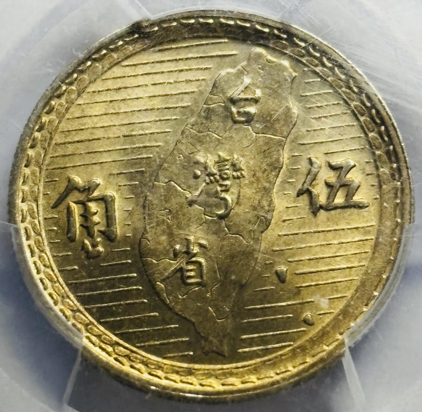 文馨钱币收藏第 283 场，【大雪鉴珍，寒英缀金】金银纪念币精品场，诚邀您的参与【长期接代拍品】 1949 年中国民国 38 年孙中山头像地瓜五角银币 PCGS 评级 UNC D