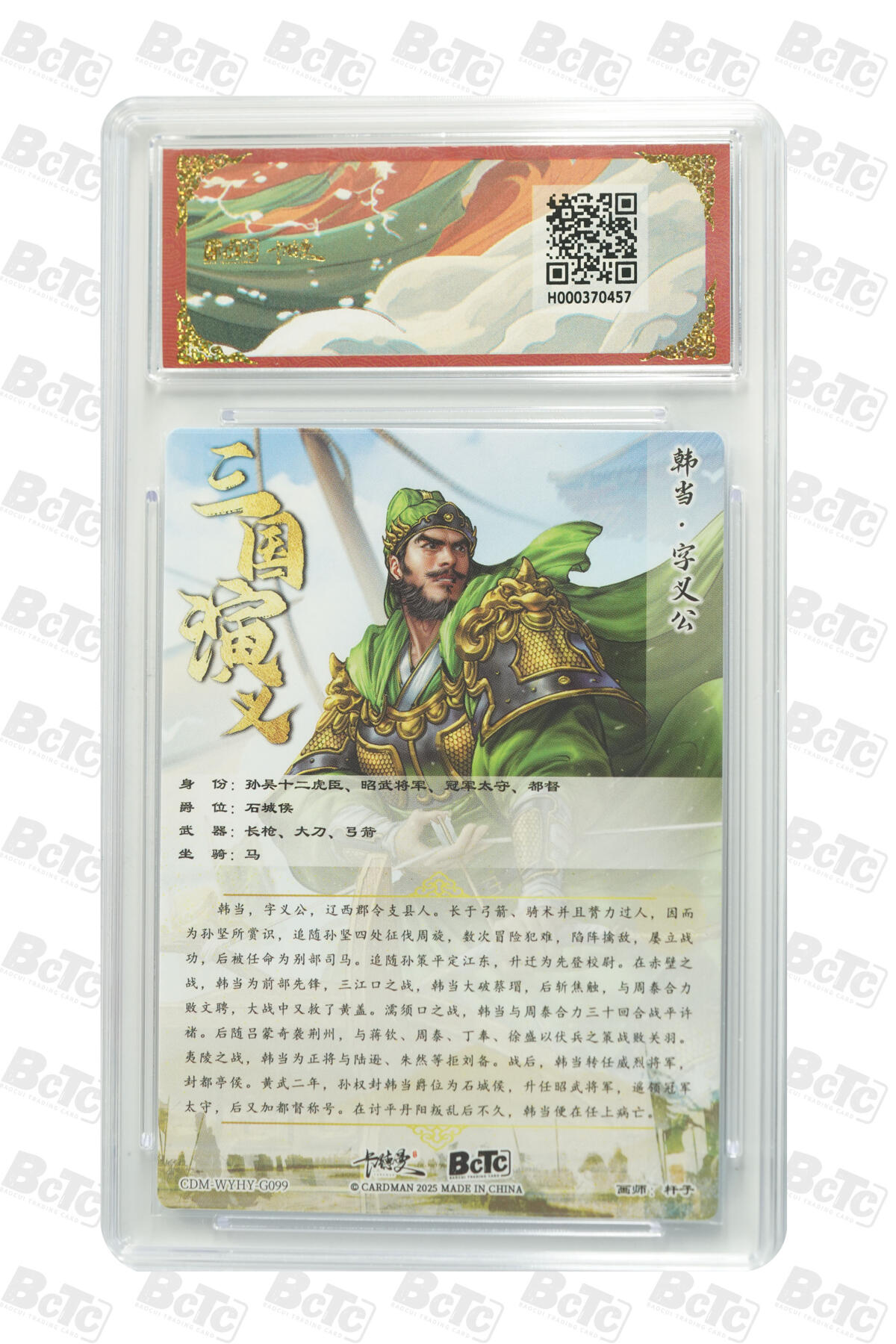 卡牌实验室开始第五次实验 【爆金】【杆子】【折光粗闪】韩当  PRISTINE